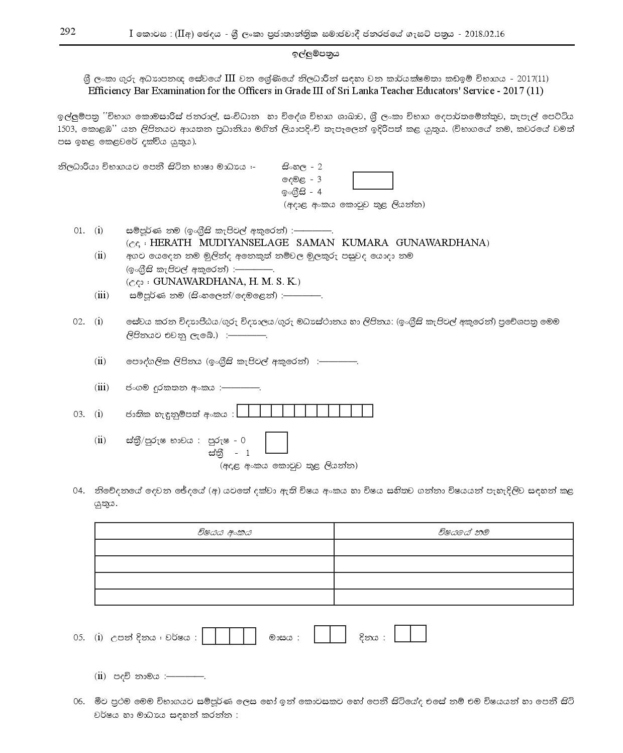 Efficiency Bar Examination for the Officers in Grade III of Sri Lanka Teacher Educators' Service 2018 (1) - Ministry of Education